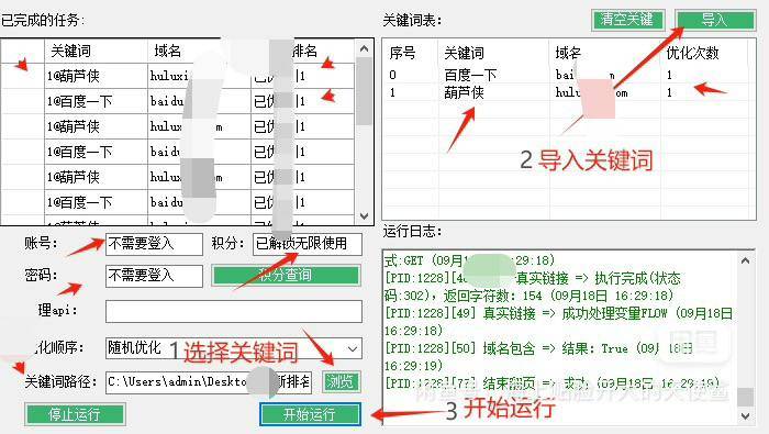 最新百度排名软件7-15天左右上首页